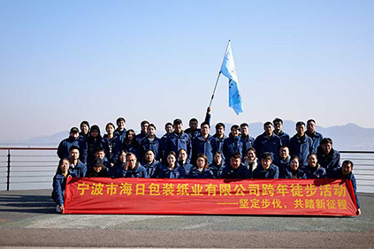 “坚定步伐，共踏新征程”跨年徒步活动